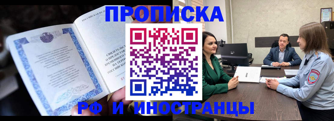 прописка от собственника в Пензенской области