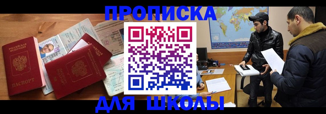 регистрация для школы в Пензенской области