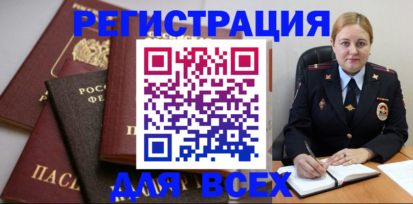 где прописаться в Пензенской области