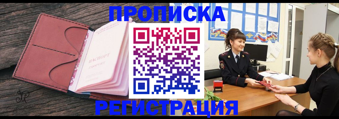 прописка от собственника в Пензенской области