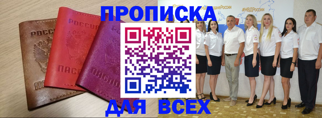 прописка 2025 в Пензенской области